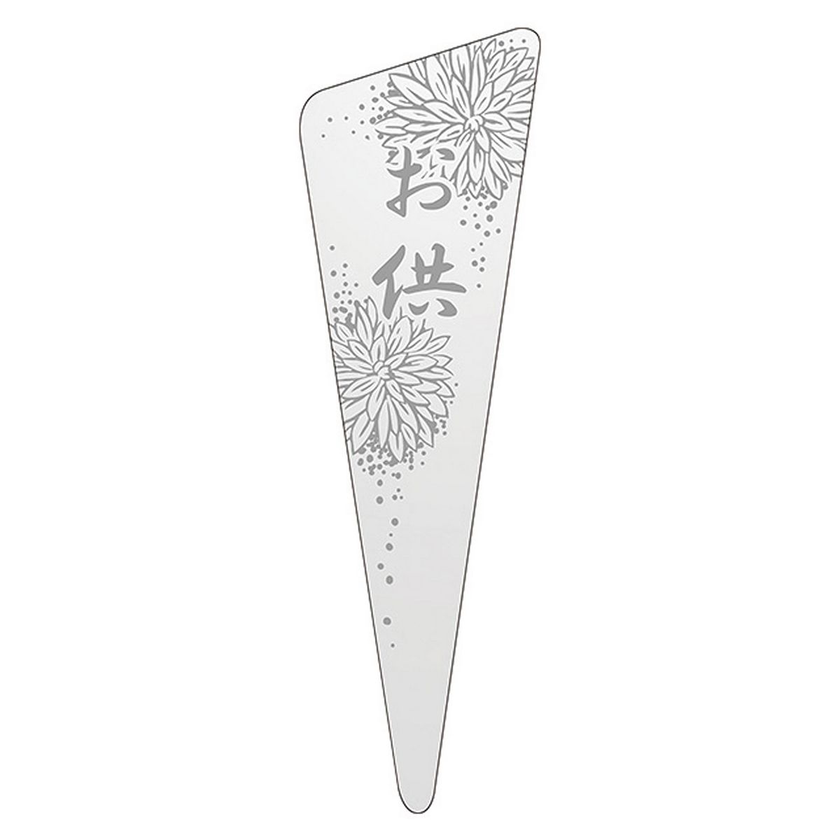 【サイズ】W4×H13cm【ブランド】チキュウグリーティングス素材：その他・PET・・お悔みのお花に挿すフューネラルピック。透明素材に銀箔加工がさりげなく輝くスティック状のカードです。耐水で生花にもお使いいただけます。【はなどんやお取り扱い商品について】■はなどんや掲載商品には、在庫品とメーカーお取寄商品がございます。掲載納期をご参考にされて下さい。即日発送の納期が記載されている商品でも、当店在庫が欠品となった場合には、お取り寄せにてご手配を進めさせていただきます。※コンビニ支払い・銀行振込等、前払い決済でのご注文については即日発送の対象外となります。■他店舗でも販売をしているため、また、メーカーの実在庫欠品等によりご注文後にご用意ができなくなる場合がございます。その場合にはメールにてご案内をさせて頂きます。■分納は承っておりません。一番遅い納期の商品に合わせて発送となります。20230124new//202510mf花資材・フローリスト道具 フラワーピック その他 イベントピックフラワーアレンジ ハンドメイド材料 クラフト素材 春 こどもの日 秋 お供え お月見 お正月 お祝い ひな祭り ハロウィン バレンタイン バースデー ホワイトデー 七夕 敬老の日 母の日 父の日 雛祭り いい夫婦の日 さくらの日/お供え;【チキュウグリーティングス】