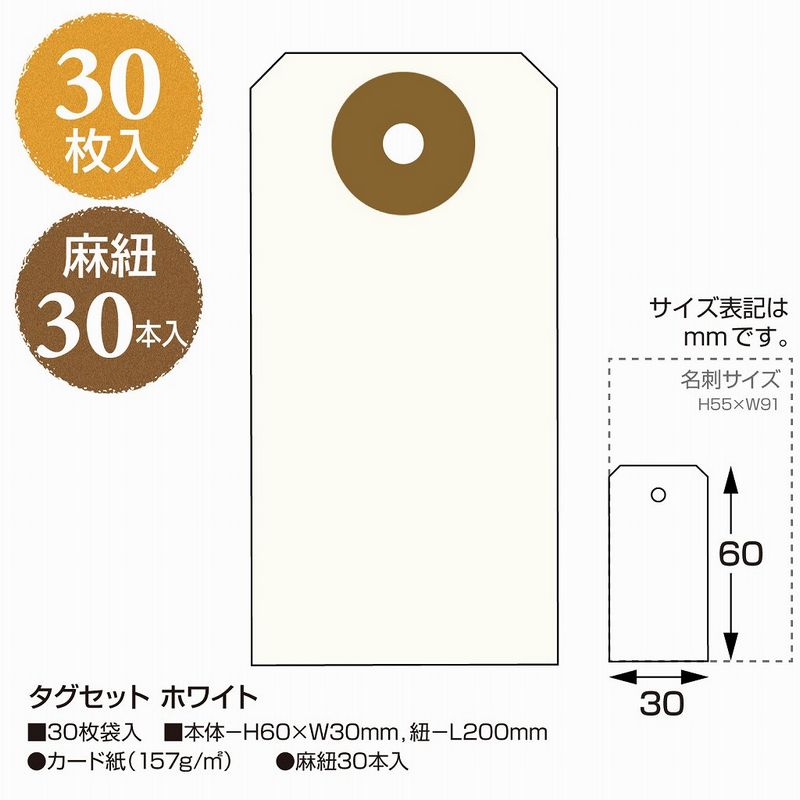 original works/タグセット ホワイト/19-2560【01】[5冊] ラッピング用品 、梱包資...