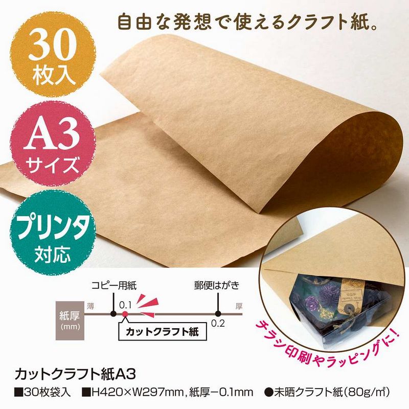 original works/カットクラフト紙A3/12-8501【01】 ラッピング用品 、梱包資材 ラッピングペーパー(包装紙) クラフト紙包装用品 おしゃれ かわいい