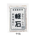 軽石 1．6リットル 中粒/1780292【07】【取寄】 ガーデニング 園芸用品 園芸用土 軽石 鉢底石