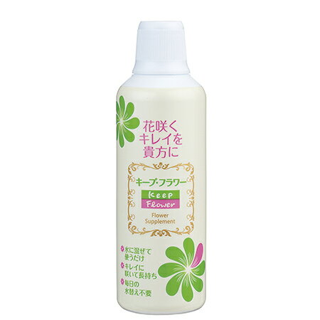 【サイズ】500ml切花全般に安定した効果を発揮します。皮膚への刺激も弱く安全性が高いメーカーです。こちらは空輸不可商品となります。沖縄・離島へは船便配送となりますので、お届け希望日＋10日〜2週間後の納品となります。【お取り寄せ商品について】※こちらはお取り寄せ商品となります。現在メーカーデータ上在庫のあるものを掲載させて頂いておりますがメーカー実在庫の欠品等によりご注文いただいた後に欠品が発生する場合がございます。その場合にはメールにてご案内をさせて頂きます。/【VAR：516】4976780900280/20150714new花資材・フローリスト道具 切花延命剤・栄養剤 キープフラワー/夏;_