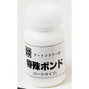 サンセイ/特殊ボンド 小 ハード (140g入)/580002【01】 花資材・フローリスト道具 グルー(接着剤)、ボンド ボンド