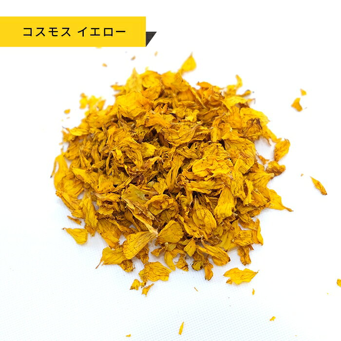エディブルフラワー ドライ 食用花 ドライフラ...の紹介画像3