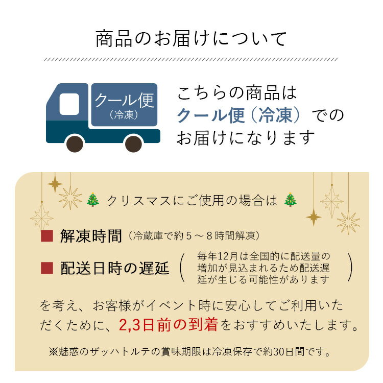 クリスマス クリスマスギフト クリスマスケーキ お歳暮 12月25日(木)クリスマスまでに到着 プレゼント スイーツ お祝い ケーキ お菓子 送料無料 魅惑のザッハトルテ 4号サイズ バースデーケーキ 誕生日 内祝い ギフト お取り寄せ 出産祝 還暦祝 チョコレート 卒業 入学 転職