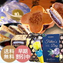 【父の日早割】楽天1位★竹かご入和スイーツセット【smtb-...