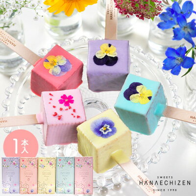 プチギフト 婚礼 プレゼント スイーツ ギフト ブライダル お菓子 エディブルフラワーロリポップ1個入 バウムクーヘン 誕生日 内祝い 出産祝い スイーツ ギフ...