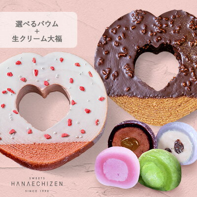 お歳暮 クリスマス クリスマスギフト プレゼント スイーツ お祝い 即日発送 送料無料 選べるバウムクーヘンと生クリーム大福4種のセット 誕生日 内祝い ギフト...