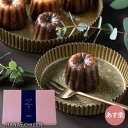 父の日 お中元 早割 プレゼント スイーツ 即日発送 カヌレ15個入 誕生日 内祝い ギフト お取り寄せ 出産祝い 還暦祝い 結婚祝い お祝 お返し ご挨拶 お供え 法事 香典返し 和菓子 洋菓子 お菓子 卒業 入学 転職 退職 個包装