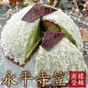 送料無料 永平寺笠 誕生日 バースデーケーキ クリスマスケー...