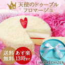 【お中元ギフト】【送料込】楽天1位天使のドゥーブルフロマージ...