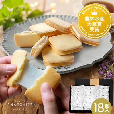 【農林水産大臣賞 受賞】お歳暮 プレゼント スイーツ お祝い 婚礼 即日発送 送料無料 羽二重サブレ18個入 福井 銘菓 誕生日 内祝い ギフト お取り寄せ 出...