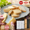 母の日 春スイーツ 帰省土産 月間MVP受賞 あす楽 誕生日 内祝い 送料無料 羽二重サブレ30個入 福井 銘菓 スイーツ ギフト お取り寄せ 出産祝い 還暦祝い 出産内祝い 結婚祝い お祝い お返し 転勤 退職