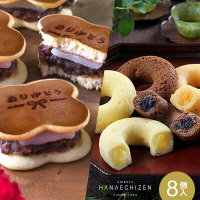 お歳暮 クリスマス クリスマスギフト プレゼント スイーツ お祝い お菓子 即日発送 誕生日 内祝い 送料無料 足羽の月&幸運のどら焼8個入 ギフト お取り寄せ...