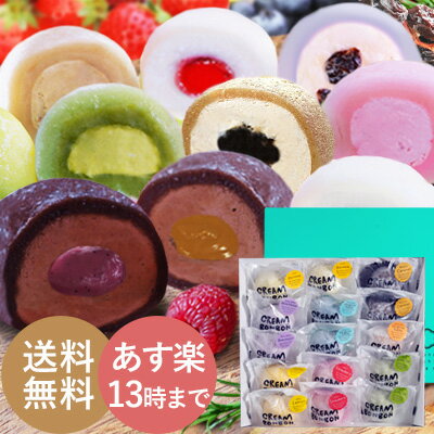 【あす楽13時】【送料無料】生クリーム大福15個入【和菓子】【洋菓子】【大量注文 即日発送】【バレンタイン】【お祝】【内祝】【誕生日】【結婚】