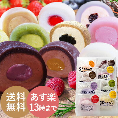 【あす楽】楽天1位◆生クリーム大福 8個入【送料無料】【和菓子】【洋菓子】【大量注文 即日発送】【バレンタイン】【誕生日】【お祝】【内祝】【出産内祝】【楽ギフ_包装】【楽ギフ_のし】【楽ギフ_メッセ】