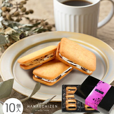 お歳暮 クリスマス クリスマスギフト プレゼント スイーツ 即日発送 送料無料 レーズンサンド10個入 誕生日 内祝い ギフト お取り寄せ 出産祝い 還暦祝い ...