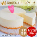 【送料込】低糖質レアチーズケーキ【smtb-T】【あす楽】【...