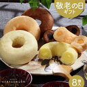 敬老の日 敬老ギフト プレゼント スイーツ お祝い 婚礼 即日発送 誕生日 内祝い 送料無料 足羽の月8個入 ギフト お取り寄せ 出産祝い 還暦祝い 結婚祝い お祝い お返し ご挨拶 お供え 法事 香典返し 和菓子 洋菓子 卒業 入学 転職 退職