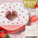 敬老の日 敬老ギフト プレゼント スイーツ お祝い 婚礼 お菓子 送料無料 ハートの苺バウムクーヘン 誕生日 内祝い スイーツ ギフト お取り寄せ 出産祝い 還暦祝い 結婚祝い お返し 転勤 菓子折り 焼き菓子 卒業 入学 転職 退職