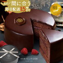連日1位獲得中 まだ間に合う 敬老の日 敬老の日(9/15)当日お届け可能 敬老ギフト プレゼント スイーツ お祝い ケーキ お菓子 送料無料 魅惑のザッハトル...