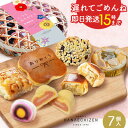 【祝日も15時締切⇒即日発送】遅れてごめんね 敬老の日 敬老ギフト プレゼント スイーツ 和菓子 即日発送 送料無料 竹かご入和スイーツセット ギフト 誕生日 内祝 お取り寄せ 出産祝 還暦祝 出産内祝 結婚祝 お返し 詰め合わせ 焼き菓子