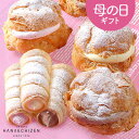 まだ間に合う 母の日 プレゼント スイーツ 帰省土産 お菓子 即日発送 送料無料 さくさくパイシュー&コルネパイセット6個入 誕生日 内祝い ギフト お取り寄せ...