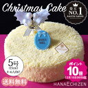 ポイント10倍＼送料無料／【早割クーポンで200円OFF】【あす楽】クリスマスケーキ【送料込み】楽天1位クリスマス限定天使のドゥーブルフロマージュ5号【smtb-T】【クリスマス】【クリスマスケーキ】【プレゼント】