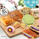 【ポイント10倍】夏の贈り物 お盆 帰省土産 暑中見舞い お中元 プレゼント スイーツ 和菓子 即日発送 送料無料 竹かご入和スイーツセット ギフト 誕生日 内祝 お取り寄せ 出産祝 還暦祝 出産内祝 結婚祝 お返し 詰め合わせ 焼き菓子