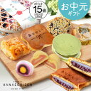 【ポイント15倍】お中元 夏の贈り物 帰省土産 プレゼント スイーツ 和菓子 即日発送 送料無料 竹かご入和スイーツセット ギフト 誕生日 内祝 お取り寄せ 出産祝 還暦祝 出産内祝 結婚祝 お返し 詰め合わせ 焼き菓子