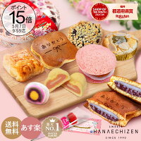 【ポイント15倍】【連日1位獲得中】母の日 プレゼント スイーツ 母の日ギフト 和菓...