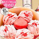 遅れてごめんね 母の日 父の日 カーネーション カード付 プレゼント スイーツ 即日発送 花モンブラン 5個入 モンブラン 苺 レアチーズ モンブラン大福 生ク...