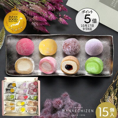 【ポイント5倍】食いしんぼう祭 秋の贈り物 ハロウィン プレゼント スイーツ お祝い アイス お菓子 送料無料 CREAM BONBON 生クリーム大福 15個入 ギフト 送料無料 個包装 誕生日 内祝い お取り寄せ 出産祝 結婚祝い 和菓子 手土産 卒業