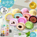 【ポイント2倍】お中元 早割 【JFSグランプリ受賞】お祝い プレゼント スイーツ 即日発送 CREAM BON BON 生クリーム大福 8個入 羽二重餅 お菓子 ギフト 送料無料 個包装 誕生日 内祝い お取り寄せ 出産祝 卒業