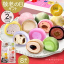 【ポイント2倍】Xで話題 5週連続1位獲得中 敬老の日(9/15)当日お届け可能 敬老ギフト 【JFSグランプリ受賞】お祝い プレゼント スイーツ 即日発送 CREAM BON BON 生クリーム大福 8個入 羽二重餅 お菓子 ギフト 送料無料 個包装 誕生日 内祝い お取り寄せ 出産祝 卒業