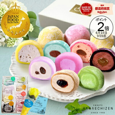 【ポイント2倍】父の日 アイス お中元【JFSグランプリ受賞】月間MVP受賞 プレゼント スイーツ 父の日ギフト あす楽 CREAM BON BON 生クリーム大福 8個入 ギフト お菓子 送料無料 ...