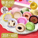 【ポイント10倍】敬老の日 敬老ギフト プレゼント スイーツ お祝い お菓子 即日発送 送料無料 CREAM BONBON 生クリーム大福 大量お配り ギフト お菓子 送料無料 個包装 誕生日 内祝い お取り寄せ 出産祝 結婚祝い 和菓子