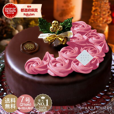 クリスマス クリスマスケーキ 送料無料 あす楽 魅惑のザッハトルテ 7号 クリスマスケーキ クリスマス 予約 チョコレートケーキ 洋菓子 お取り寄せスイーツ ギフトのサムネイル