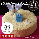 ＼送料無料／【早割クーポンで200円OFF】【あす楽】クリスマスケーキ【送料込み】楽天1位クリスマス限定天使のドゥーブルフロマージュ5号【smtb-T】【クリスマス】【クリスマスケーキ】【プレゼント】