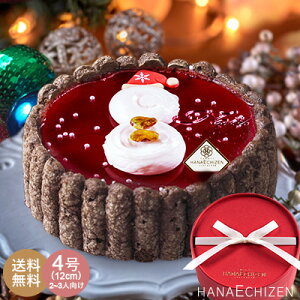 クリスマス 送料無料 フランボワーズパルファン4号 クリスマスケーキ クリスマス 予約 洋菓子 お取り寄せスイーツ ギフト