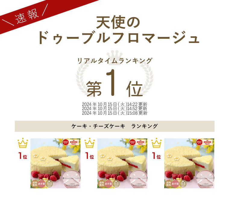 16時迄で即日発送 母の日 遅れてごめんね 父の日 プレゼント スイーツ お祝 ケーキ お菓子 送料無料 天使のドゥーブルフロマージュ 4号 誕生日 内祝い バースデーケーキ お取り寄せ 還暦祝 出産内祝 結婚祝 卒業 入学 転職 退職