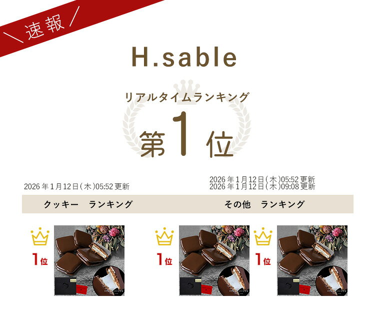 H.SABLE