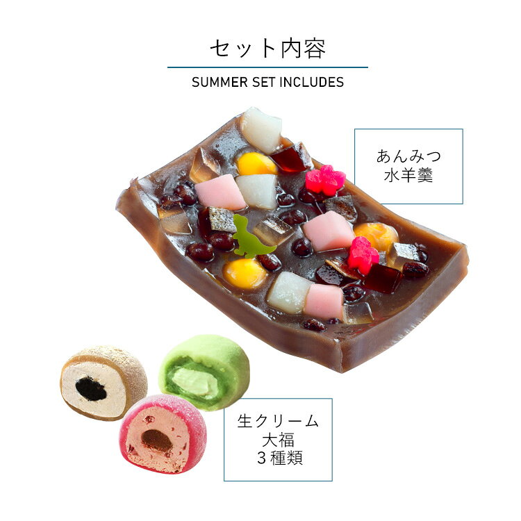 創作和洋菓子 花えちぜんの帰省土産 お盆 夏の贈り物 夏ギフト 敬老の日 プレゼント スイーツ 即日発送 送料無料 あんみつ水羊羹セット5個入 生クリーム大福 誕生日 内祝い ギフト お取り寄せ 出産祝い 内祝 還暦祝い お祝い お返し 転勤 ご挨拶 法事 和菓子 洋菓子｜アングル2