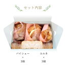 ＼エントリー＆買い回りでポイント最大11倍／ 母の日 春スイーツ 帰省土産 ギフト お菓子 月間MVP受賞 あす楽 誕生日 内祝い 送料無料 さくさくパイシュー＆コルネパイセット6個入 スイーツ ギフト お取り寄せ 出産祝い 還暦祝い 結婚祝い お祝い お返し 転勤 退職 2