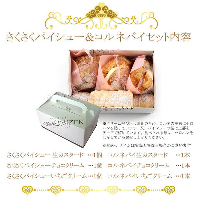 バレンタイン 送料無料 さくさくパイシュー＆コルネパイセット6個入 出産祝い 内祝い 誕生日 バレンタイン 還暦祝い 出産内祝い 結婚祝い お祝い お返し 転勤 退職 ご挨拶 お供え 法事 香典返し 洋菓子 お取り寄せスイーツ ギフト あす楽格安通販　バレンタイン　人気　ランキング