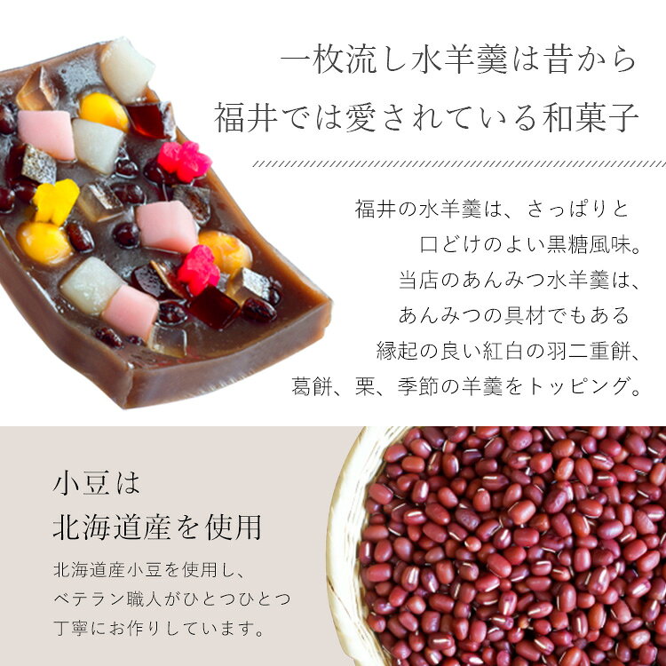 創作和洋菓子 花えちぜんの敬老の日 敬老ギフト 残暑御見舞 プレゼント スイーツ 即日発送 あんみつ水羊羹＆抹茶葛 誕生日 内祝い ギフト お取り寄せ 出産祝 還暦祝い 結婚祝い お祝い お返し お供え 法事 香典返し 古希 喜寿 米寿 和菓子 卒業 入学 転職｜アングル3