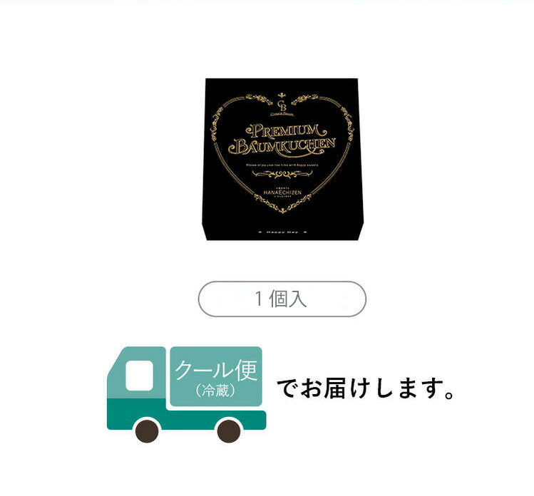 ハロウィン お祝い スイーツ プレゼント 送料無料 ハートバウムクーヘン コーヒー ショコラ 誕生日 内祝い ギフト お取り寄せ 出産祝い 還暦祝い 結婚祝い お返し 洋菓子 焼き菓子 転職 2026年6月21日(日)父の日当日中迄に必ず到着 hanaechizen-10000603 創作和洋菓子 花えちぜん サンプル画像2