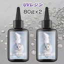 uv312-2#2本セット UVレジン液 日本国内当日発送 レジン液 80g×2 大容量 手芸 UVレジン 手作り ハンドメイド ハード 透明 レジン用品
