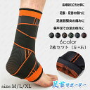 z51#足首 サポーター 日本国内当日発送 2枚セット 足首保護 マジックテープ 腱膜炎 男女兼用 固定 加圧 スポーツ用 トレーニング 捻挫 アウトドア 関節...