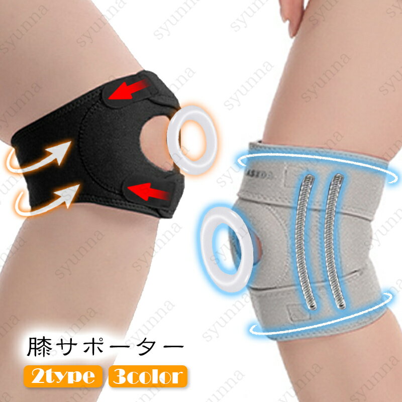 膝 サポーター (z169#) 当日発送 2type 3color スポーツ 膝用 怪我防止 運動 ひざ 保護 高齢者 マジックテープ 通気 アウトドア 膝サポーター 登山 固定 膝当て