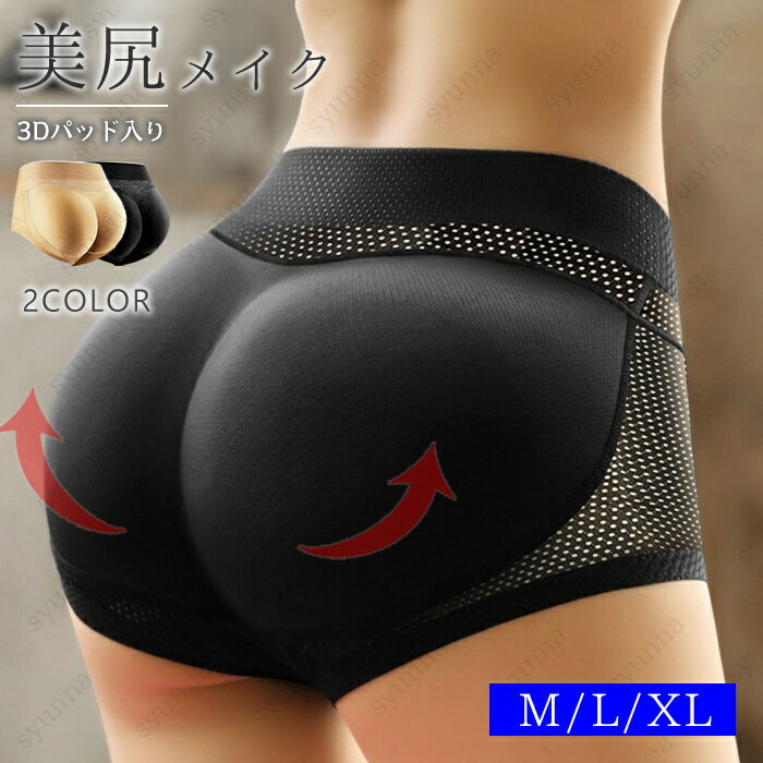 gd40# ヒップアップショーツ パット 当日発送 ヒップパッド 補正下着 お尻パッド 美尻 ストレッチ お腹引き締め 下着 レディース 補正ガードル 桃尻